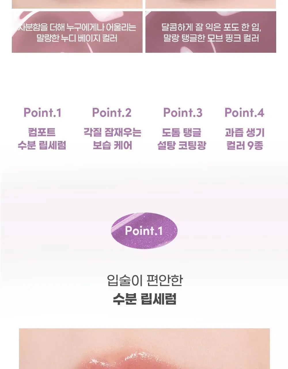 [5월 올영픽/포켓몬 에디션/키링 증정]컬러그램 탕후루 립 세럼 9COLOR 상세페이지 9